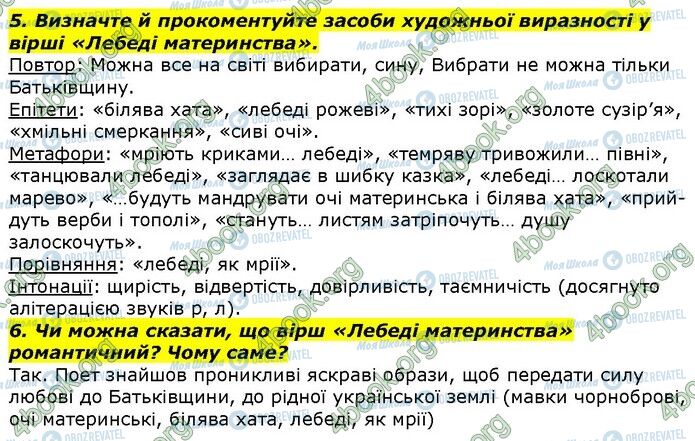 ГДЗ Українська література 7 клас сторінка Стр.208 (5-6)